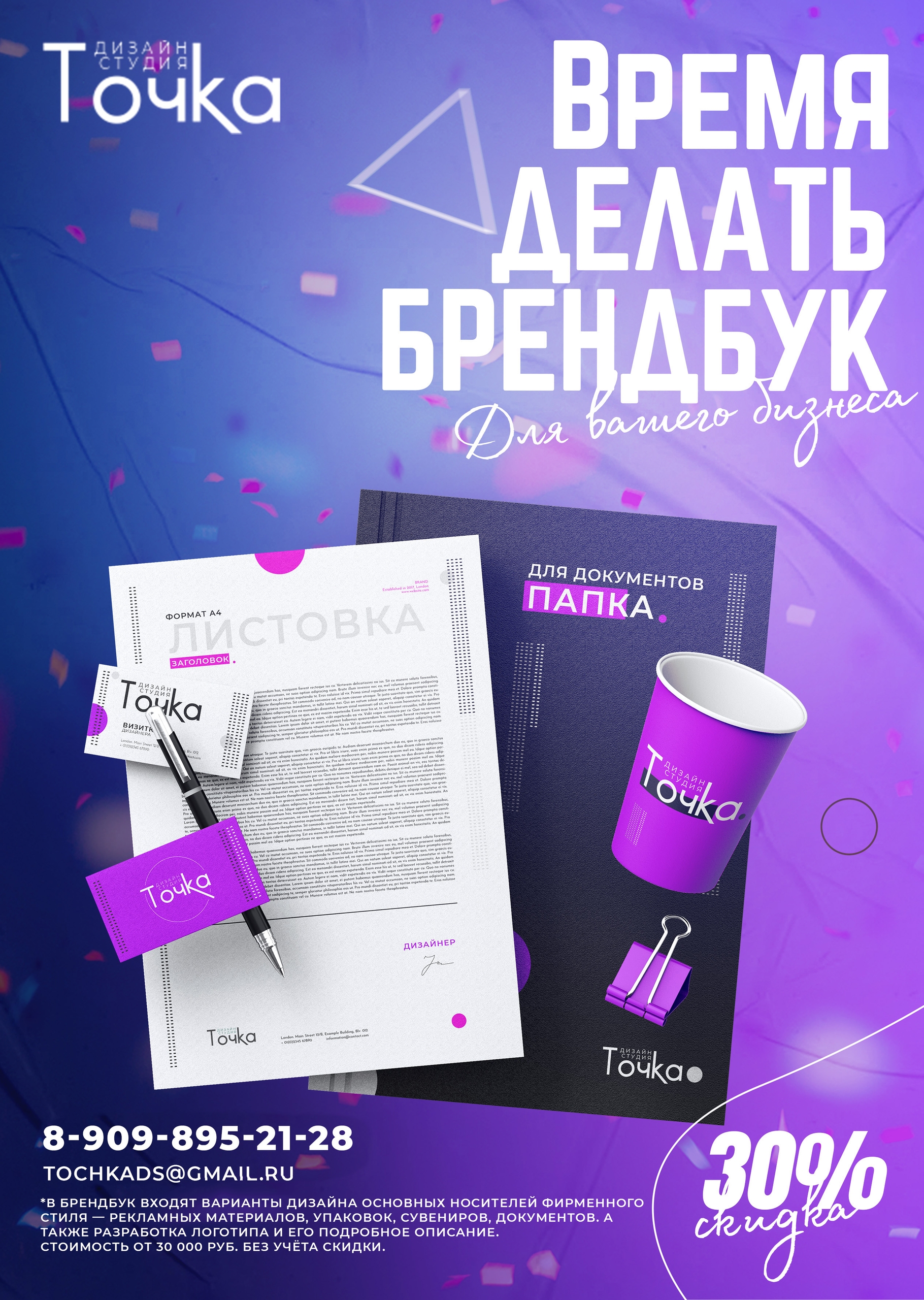 Визуальный материал дизайн-студии «Точка», 01