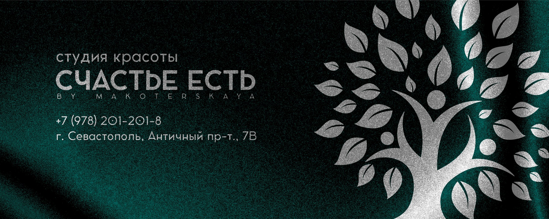 Обложка салона красоты «Счастье есть»