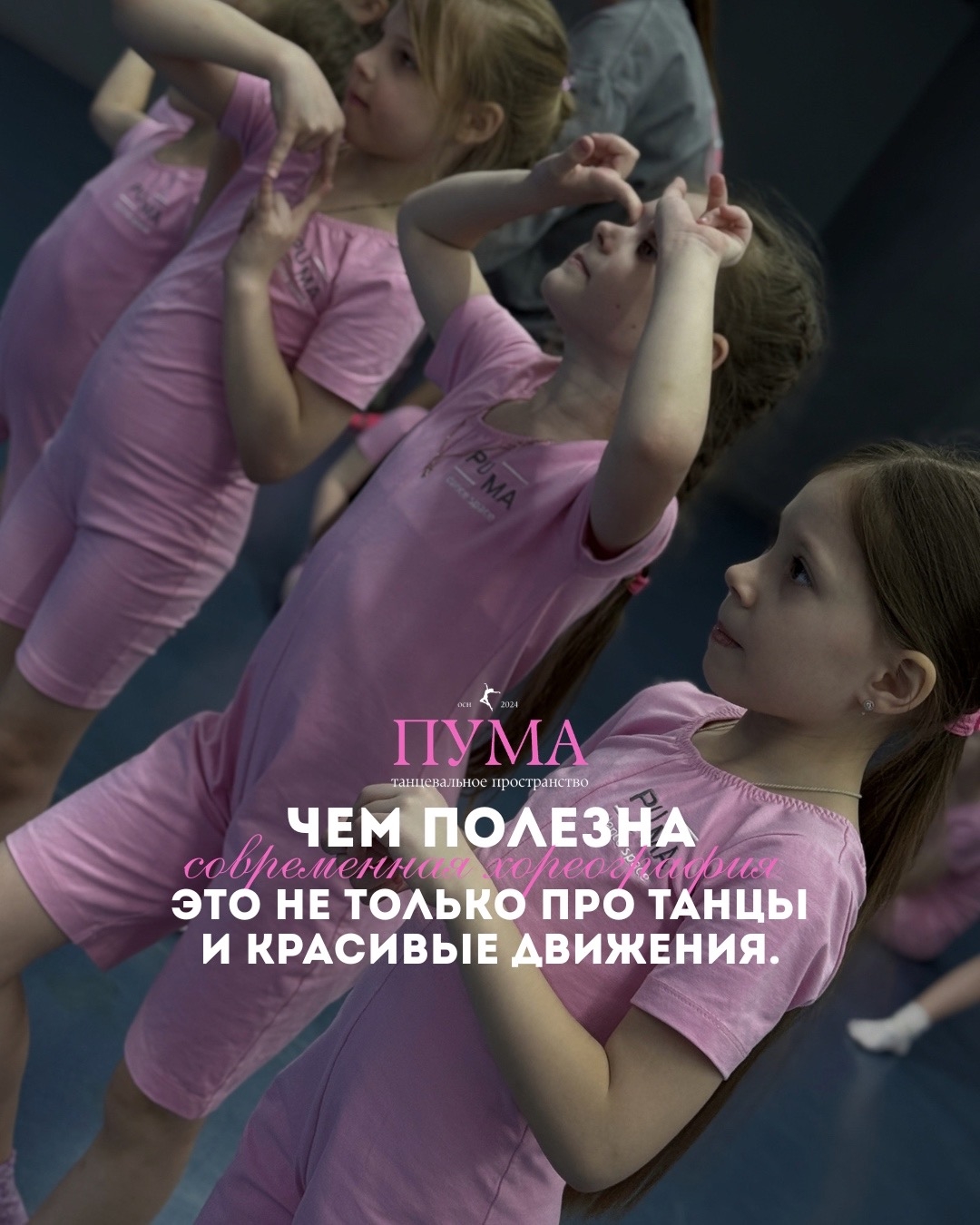 Фотография из жизни студии «Пума»