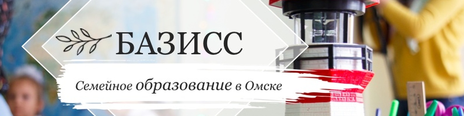 Обложка центра семейного образования БазИСС