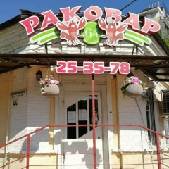 Логотип Раковар