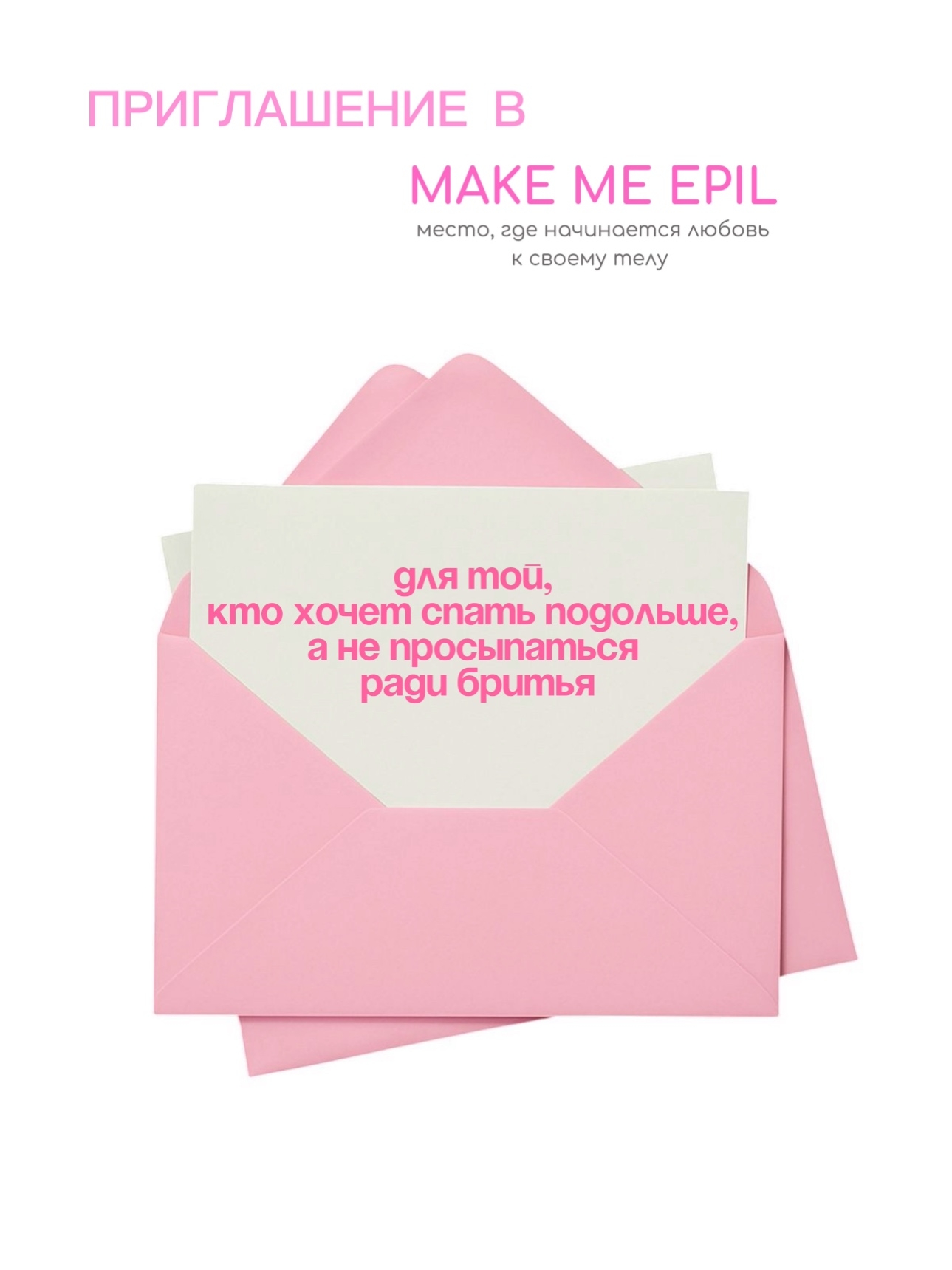 Фотография из публикаций Make Me Epil — 4