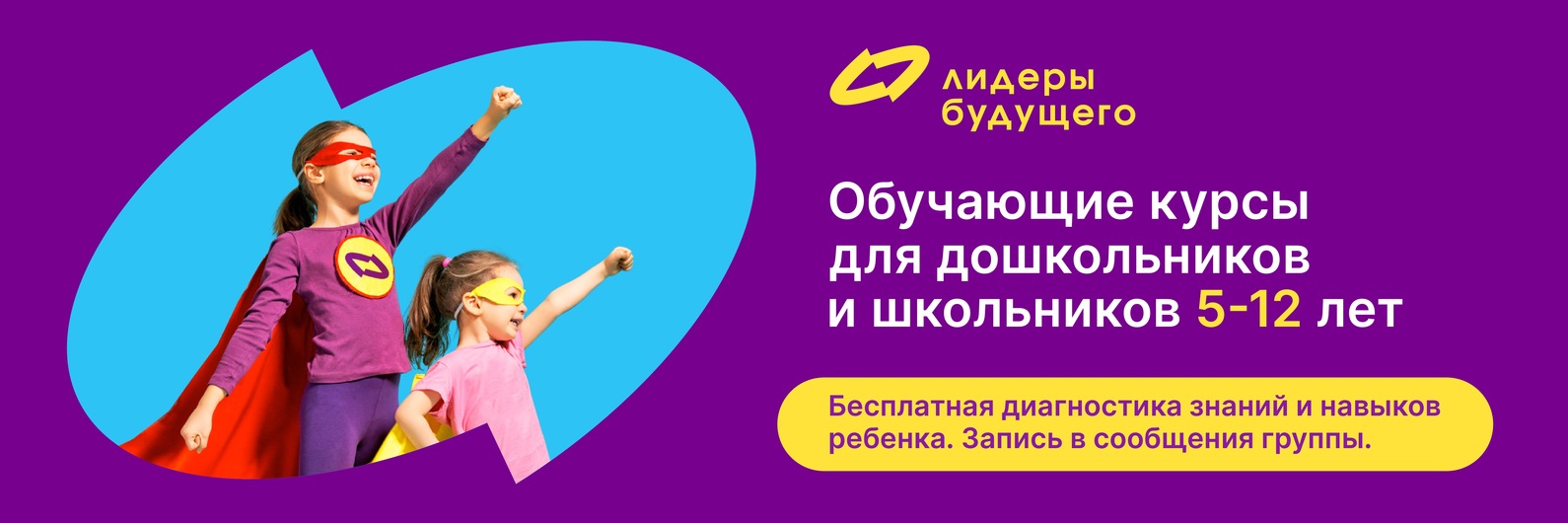 Обложка центра «Лидеры будущего»