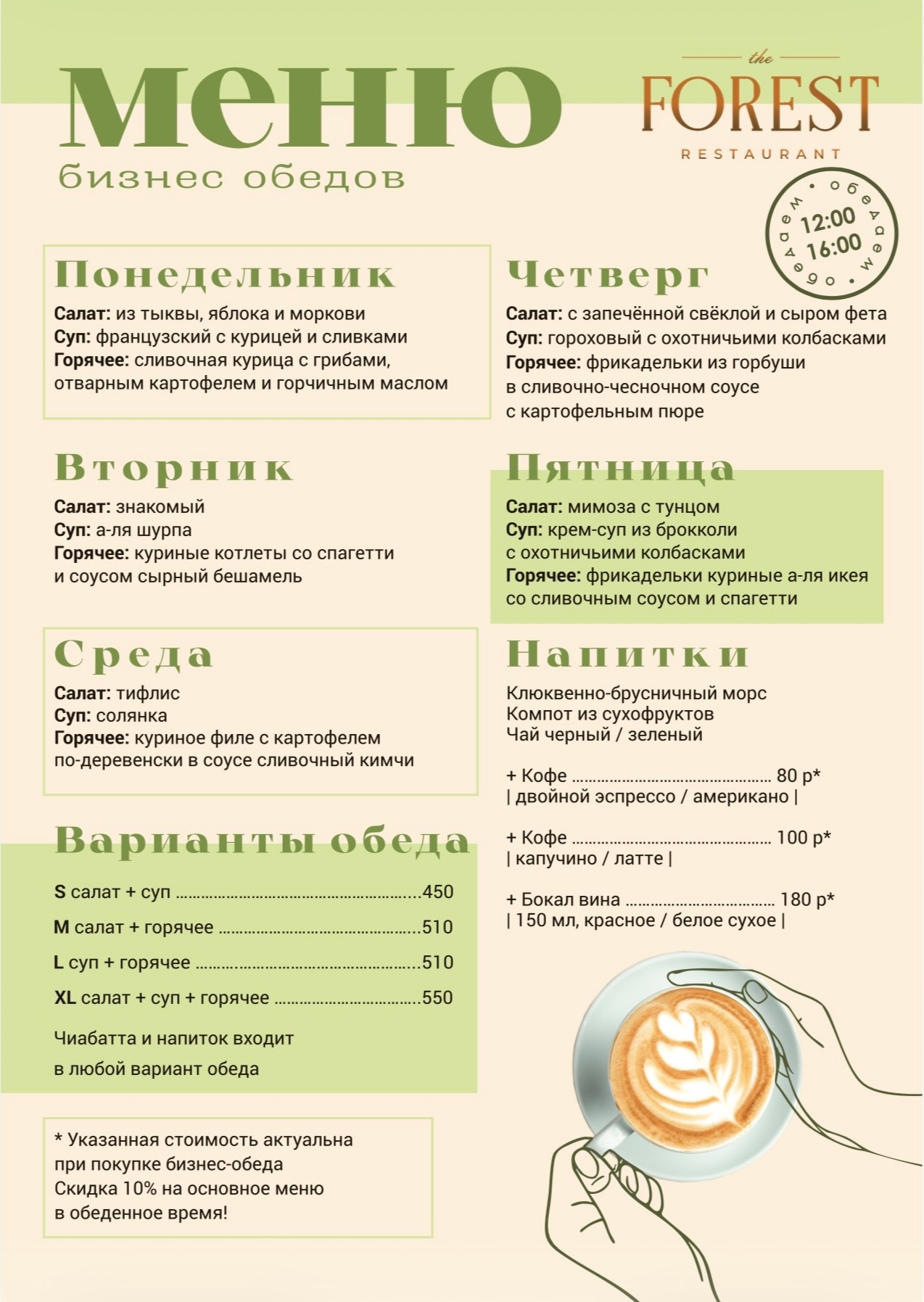 The Forest — фотография из публикаций ресторана