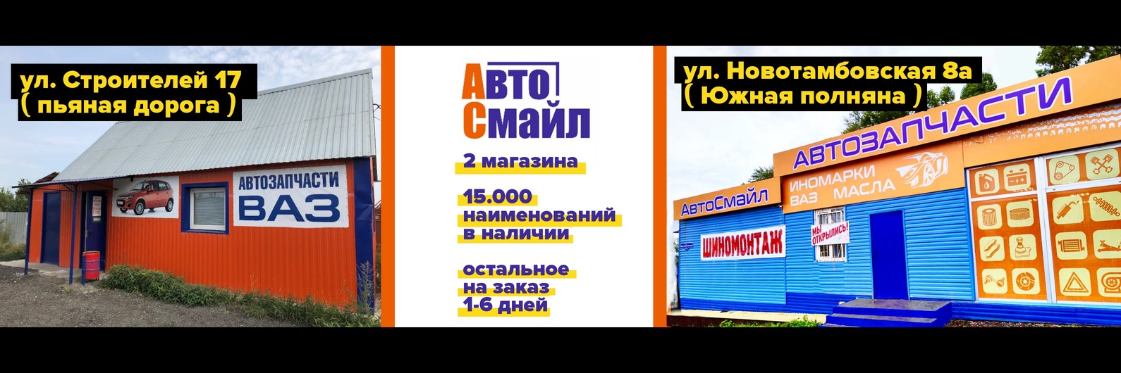 Обложка магазина АвтоСмайл