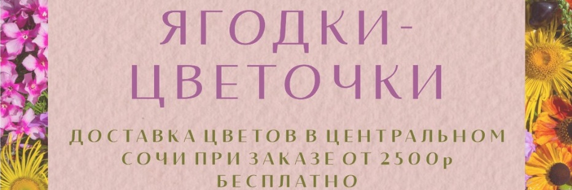 Обложка цветочной мастерской «Ягодки-цветочки»