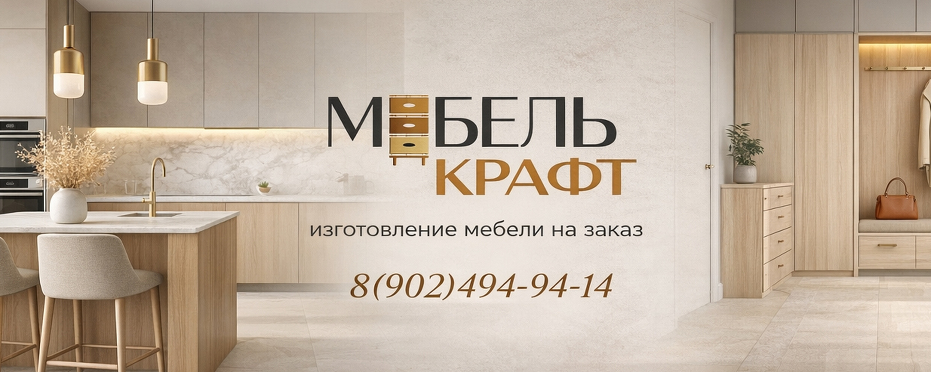 Обложка Мебель Крафт