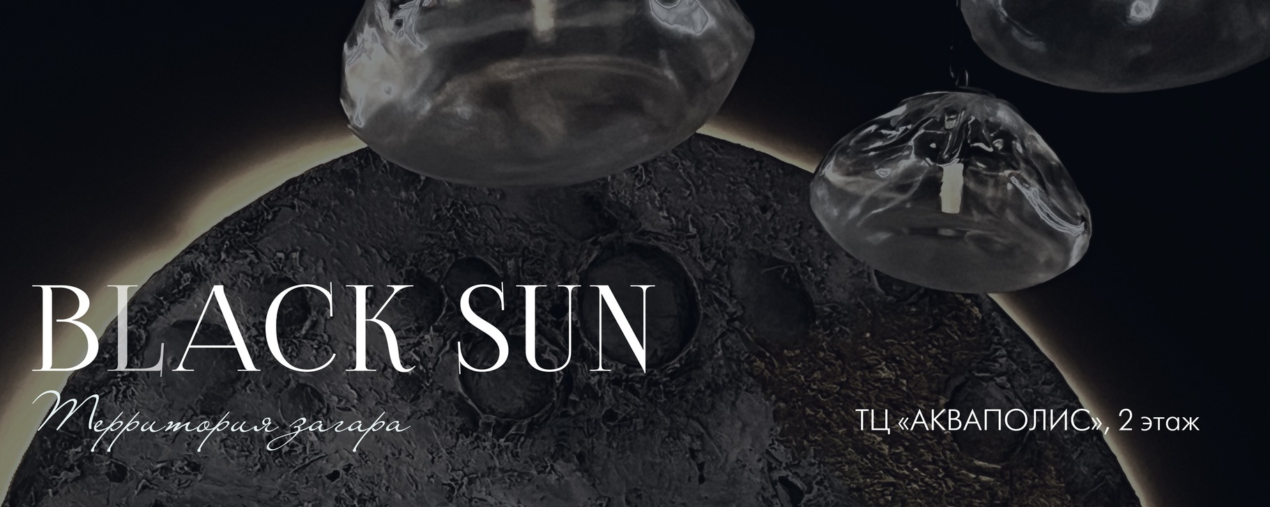 Обложка Black Sun