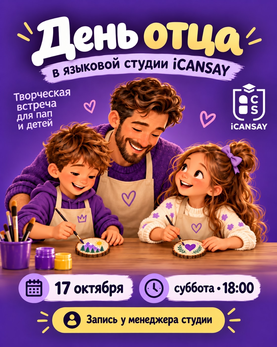 Материалы сообщества iCANSAY — 1