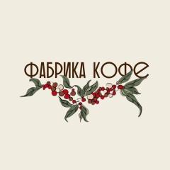 Логотип Фабрики кофе