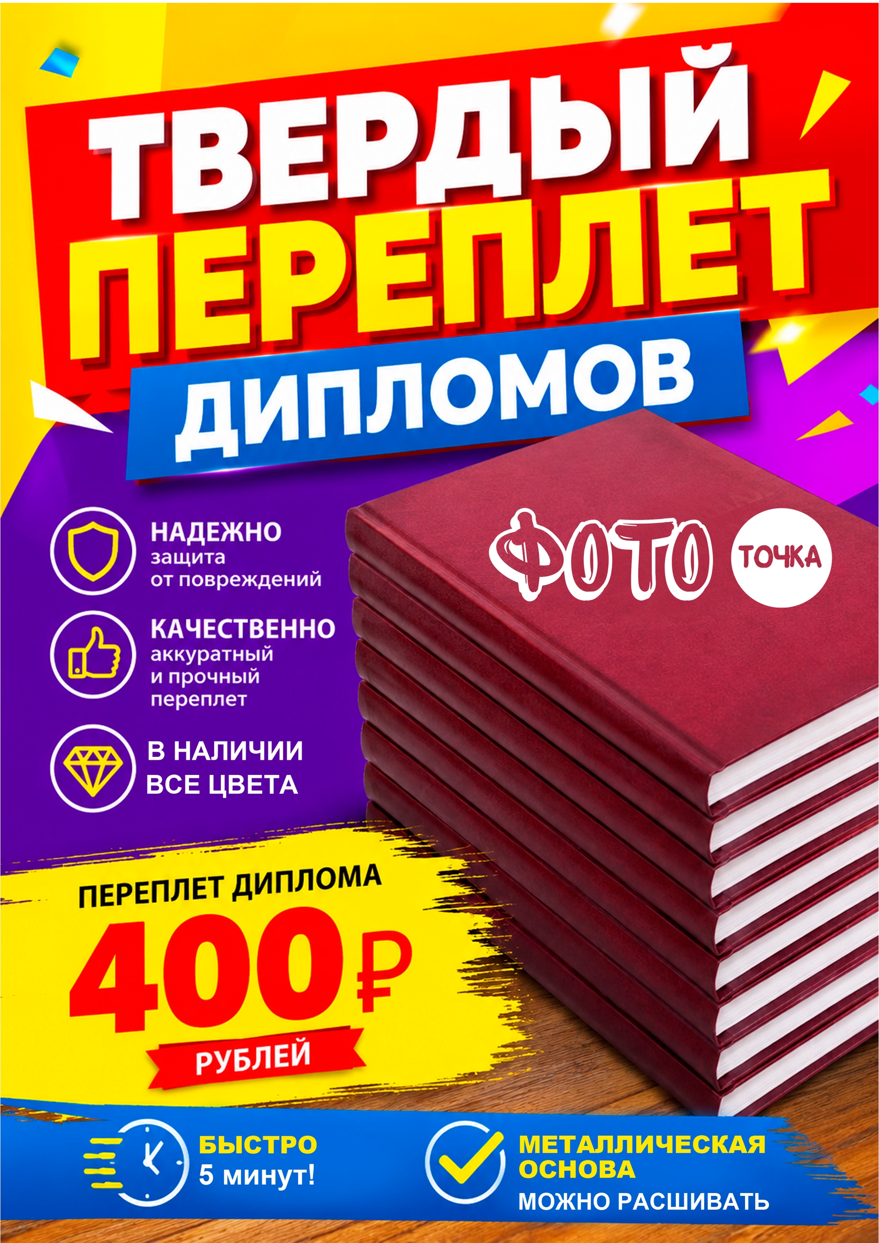 Материалы фото-полиграфического центра