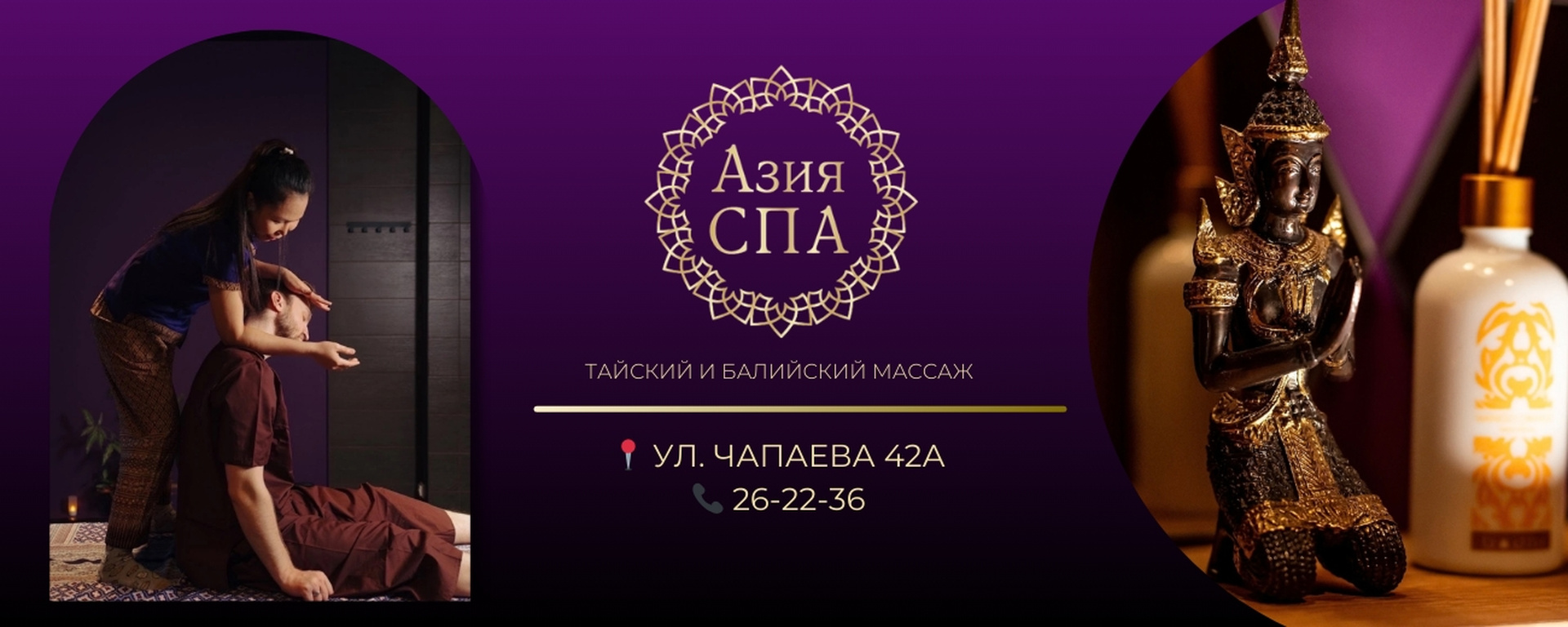Обложка салона «Азия СПА»