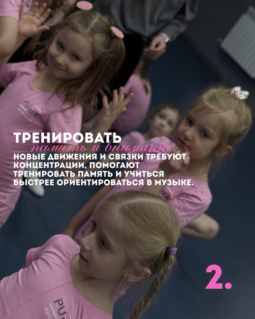 Фотография танцевального пространства «Пума»