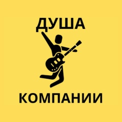Логотип студии «Душа компании»