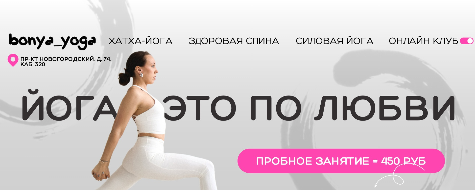 Обложка студии bonya_yoga