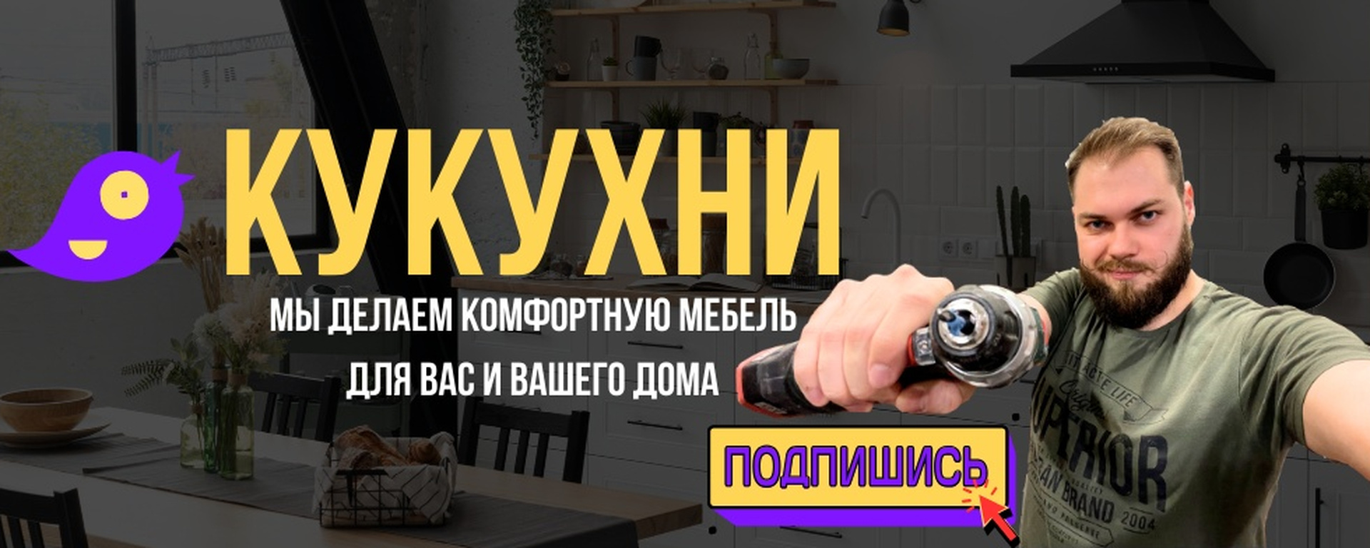 Обложка компании Кукухни