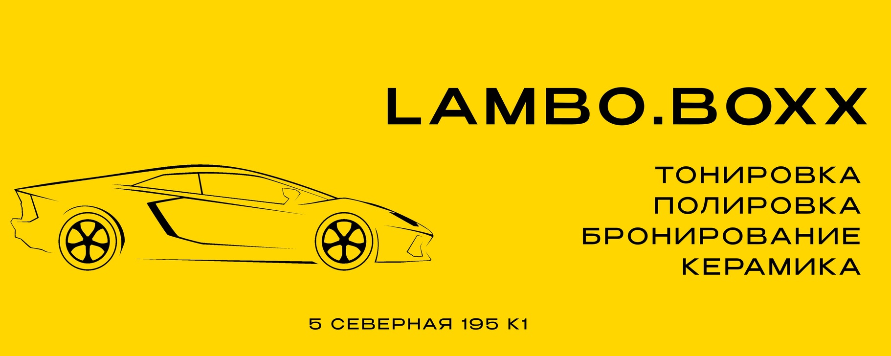 Обложка Lambo.boxx
