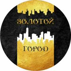 Логотип «Золотой город»