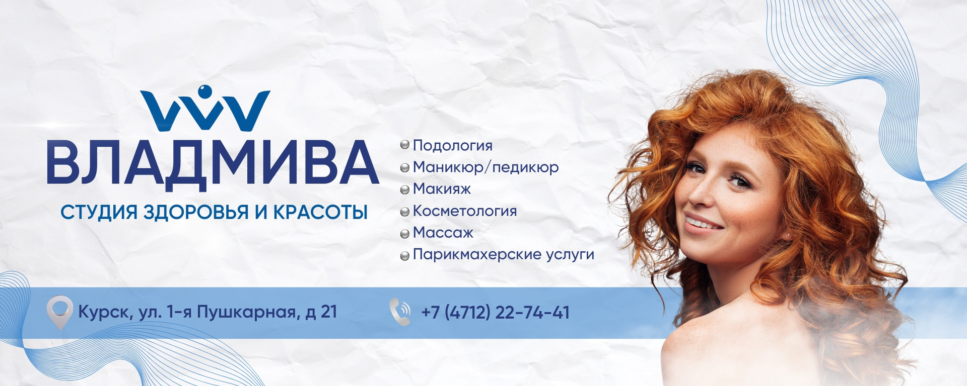 Обложка студии здоровья и красоты ВладМиВа
