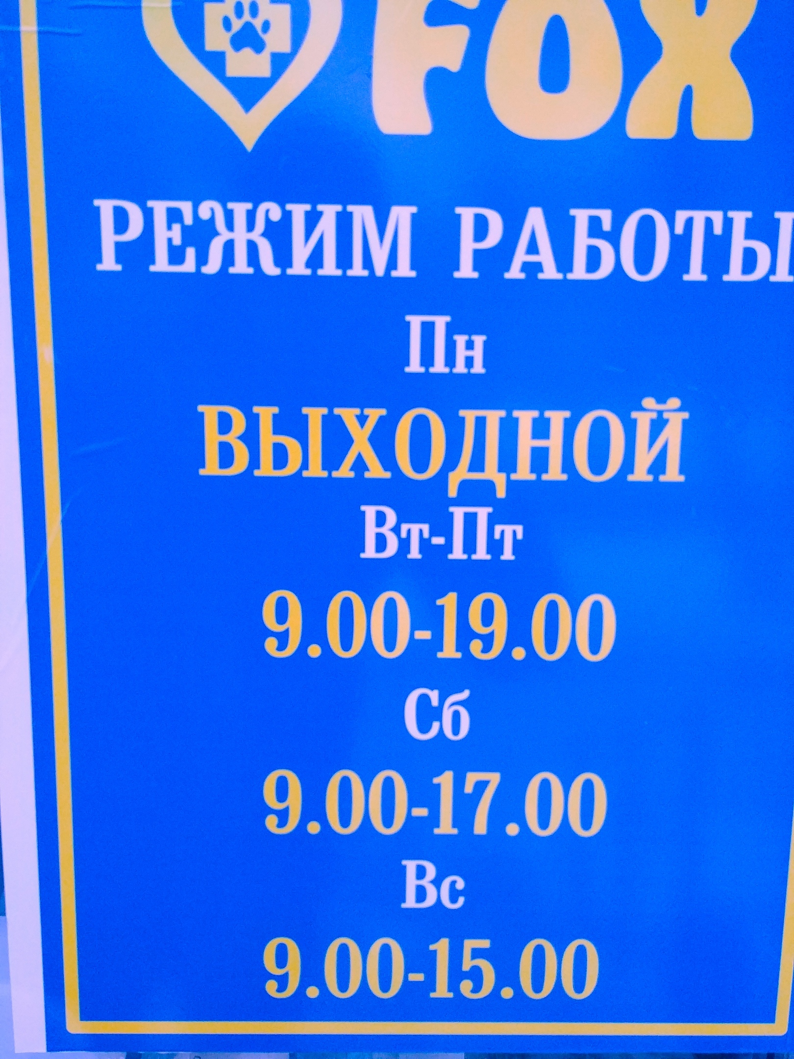 Фотография из публикаций Fox — 1