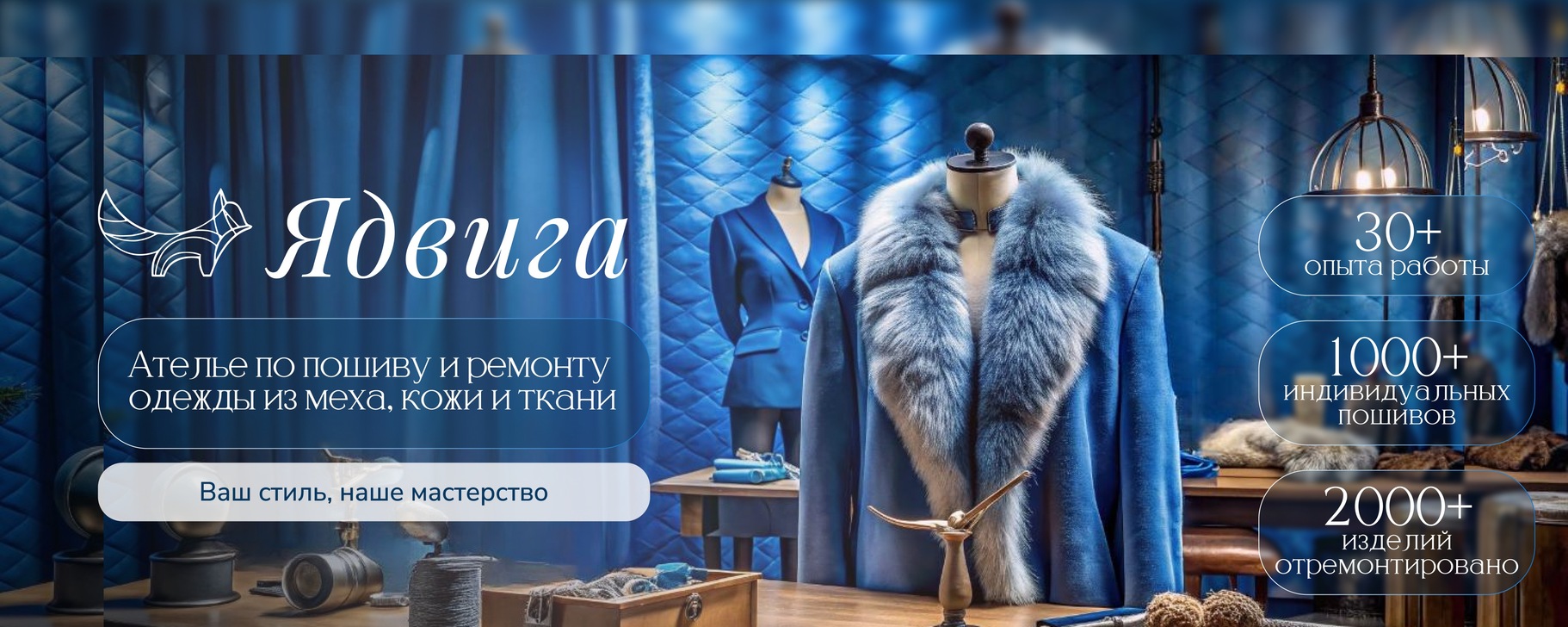 Обложка ателье «Ядвига»