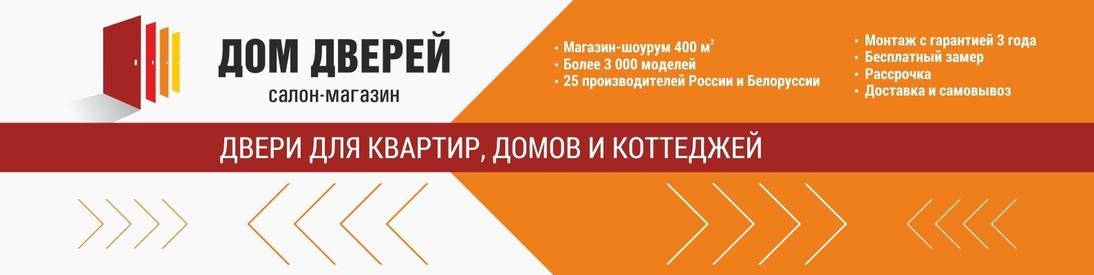 Обложка магазина дверей