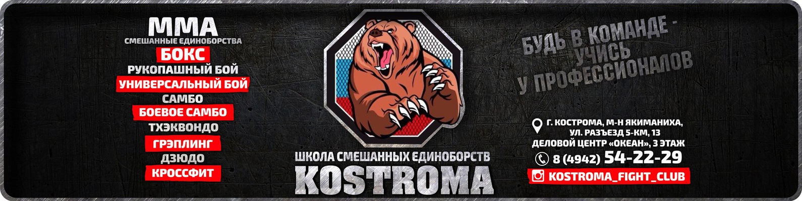 Обложка школы единоборств Kostroma