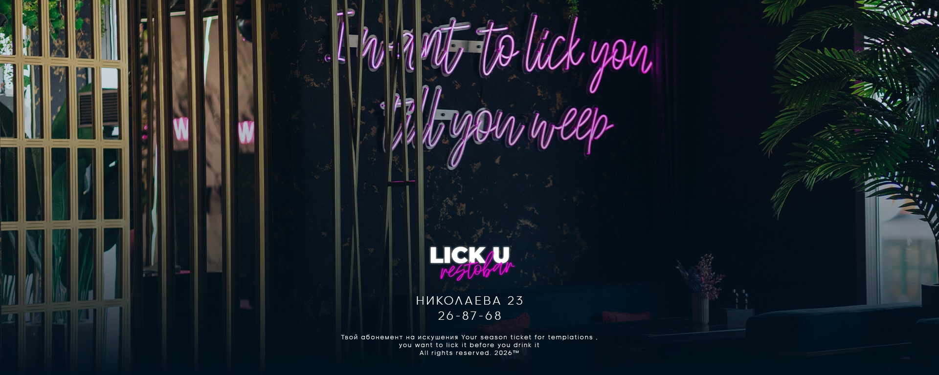 Обложка рестобара LICK U