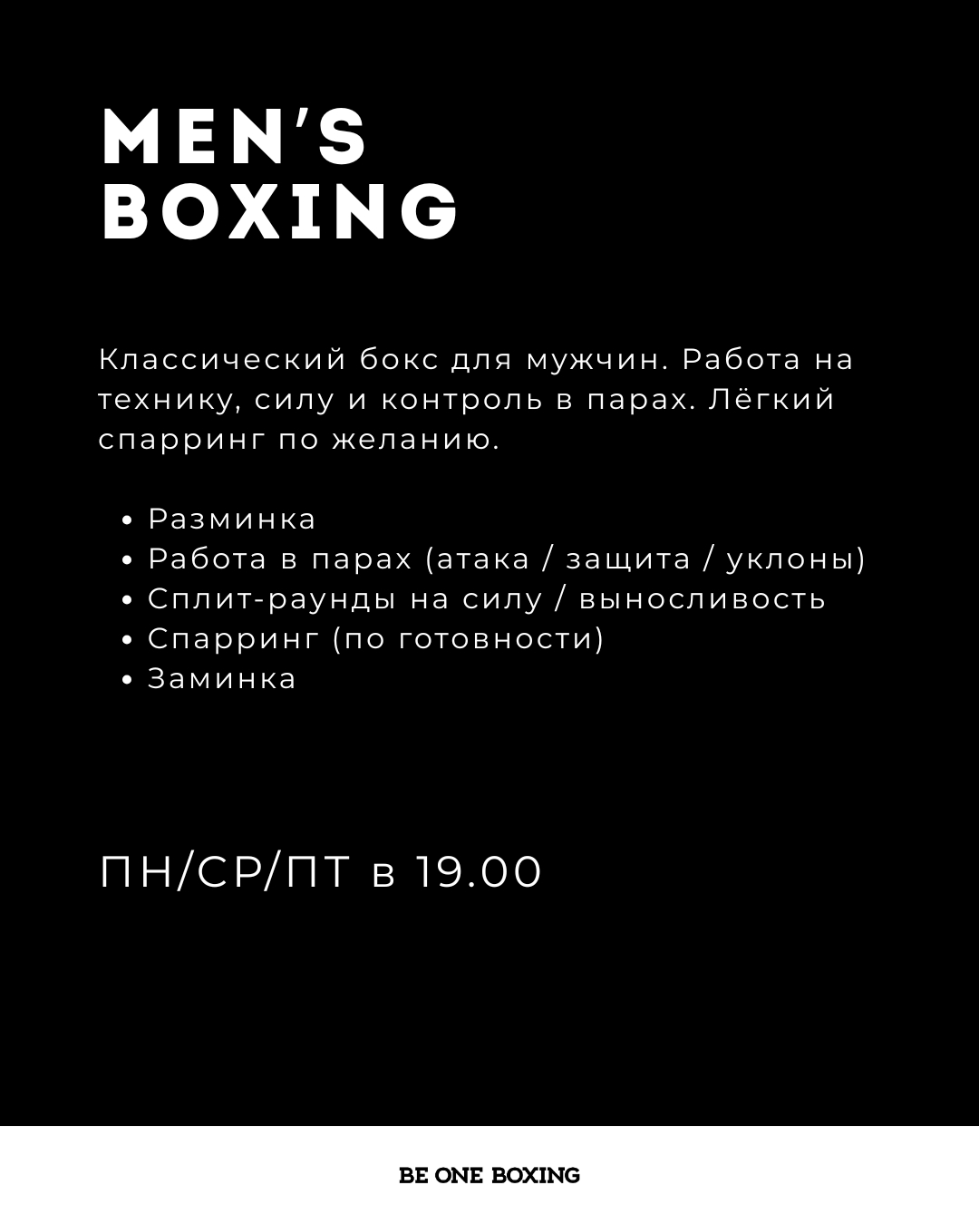 Be One Boxing — фотография клуба 4