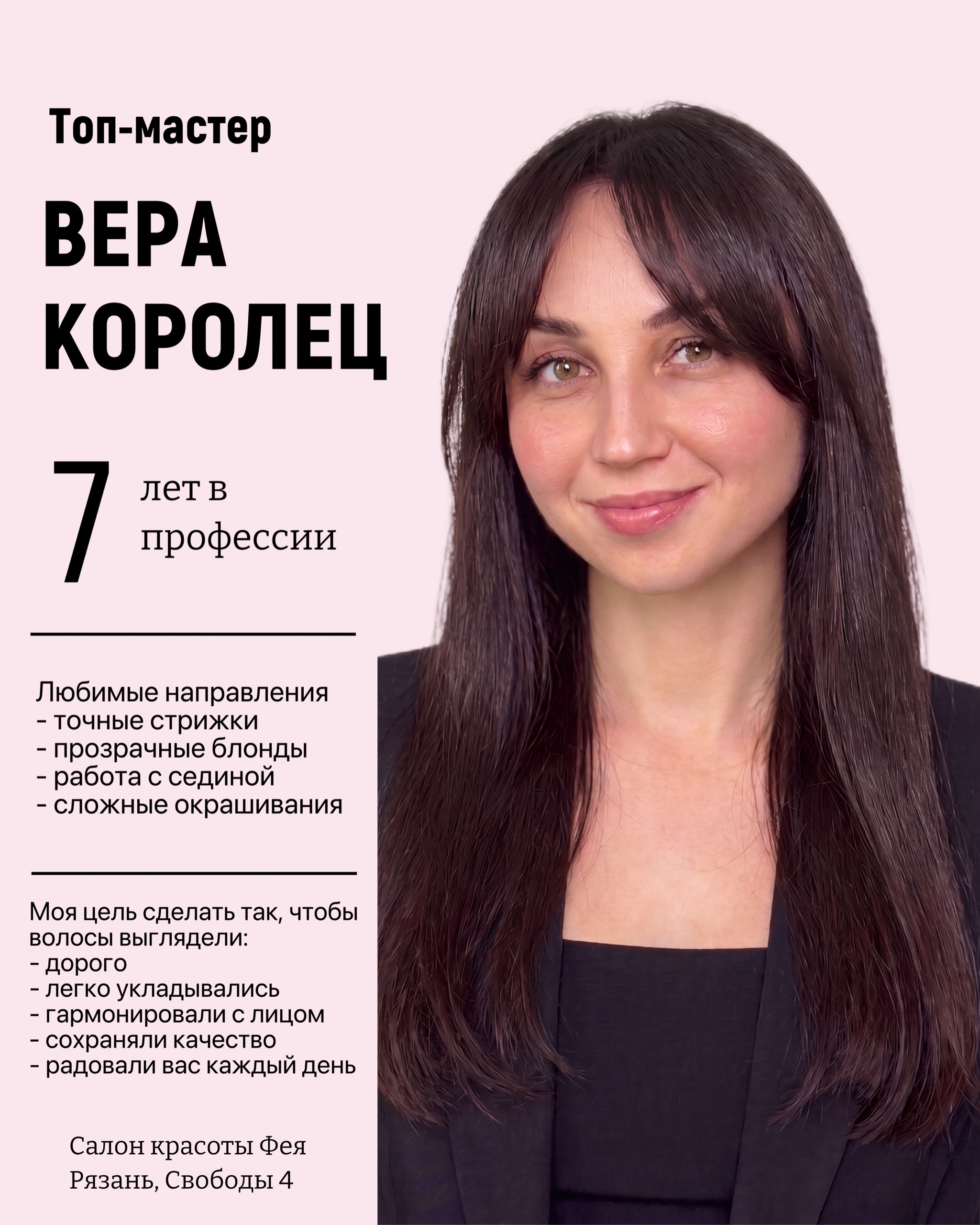 Фотография из публикаций салона Фея — 5
