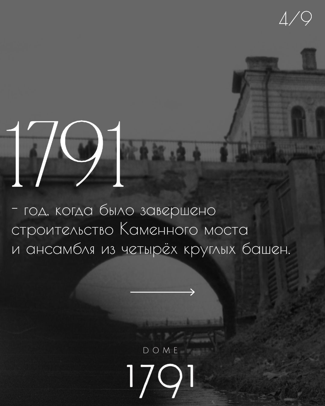 Фотография из публикаций DOME 1791