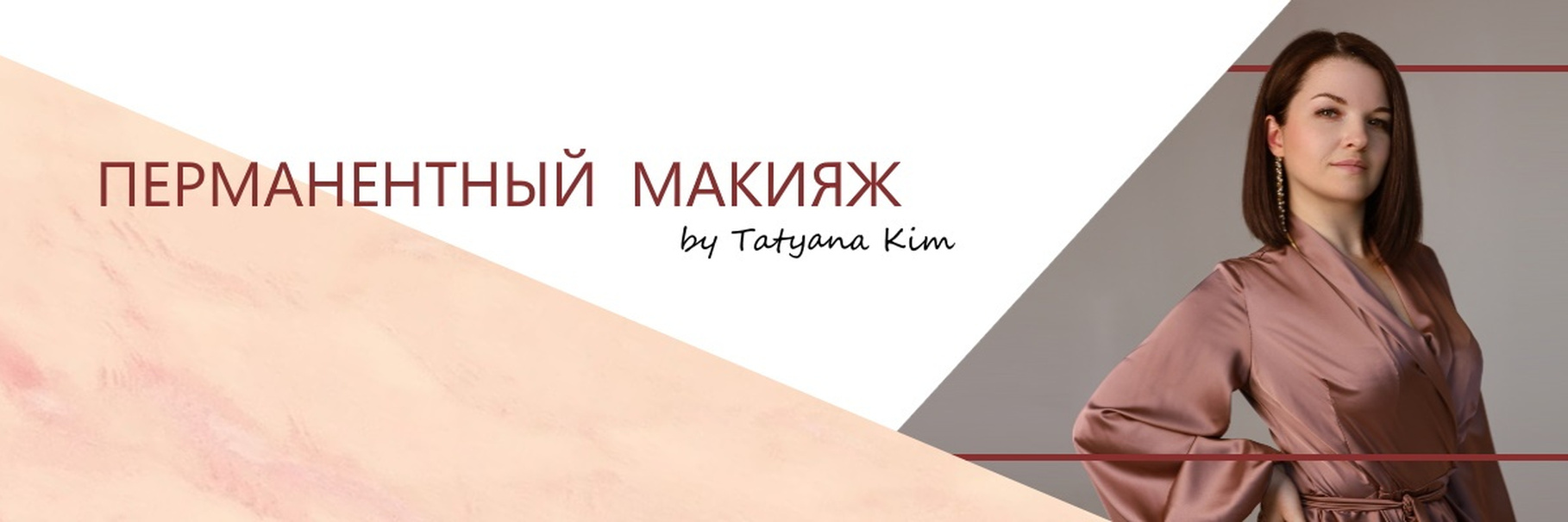 Обложка кабинета перманентного макияжа Татьяны Ким