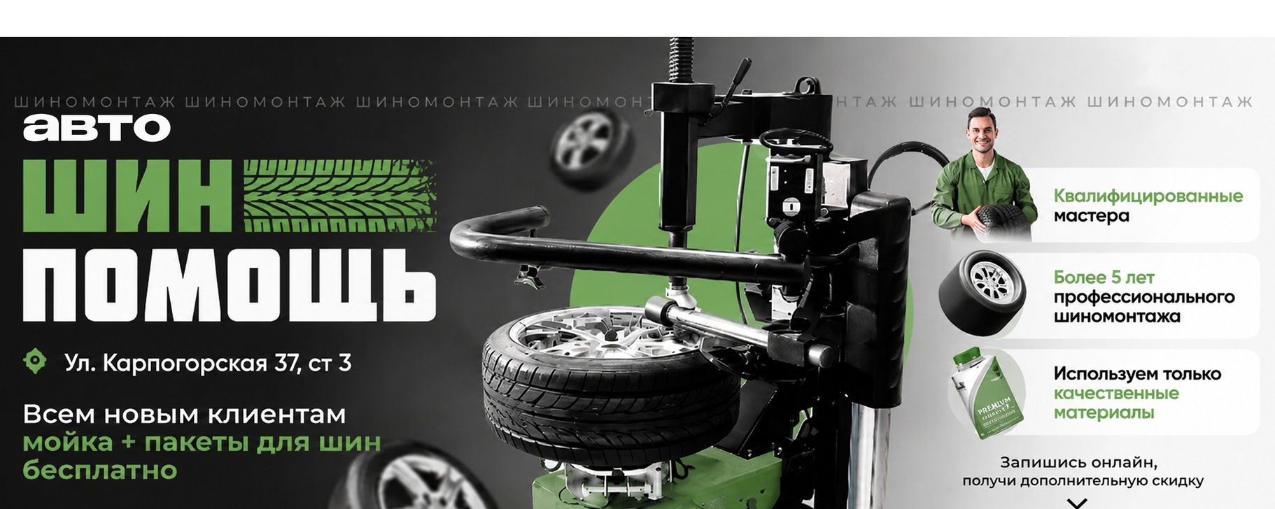 Обложка Автошинпомощь
