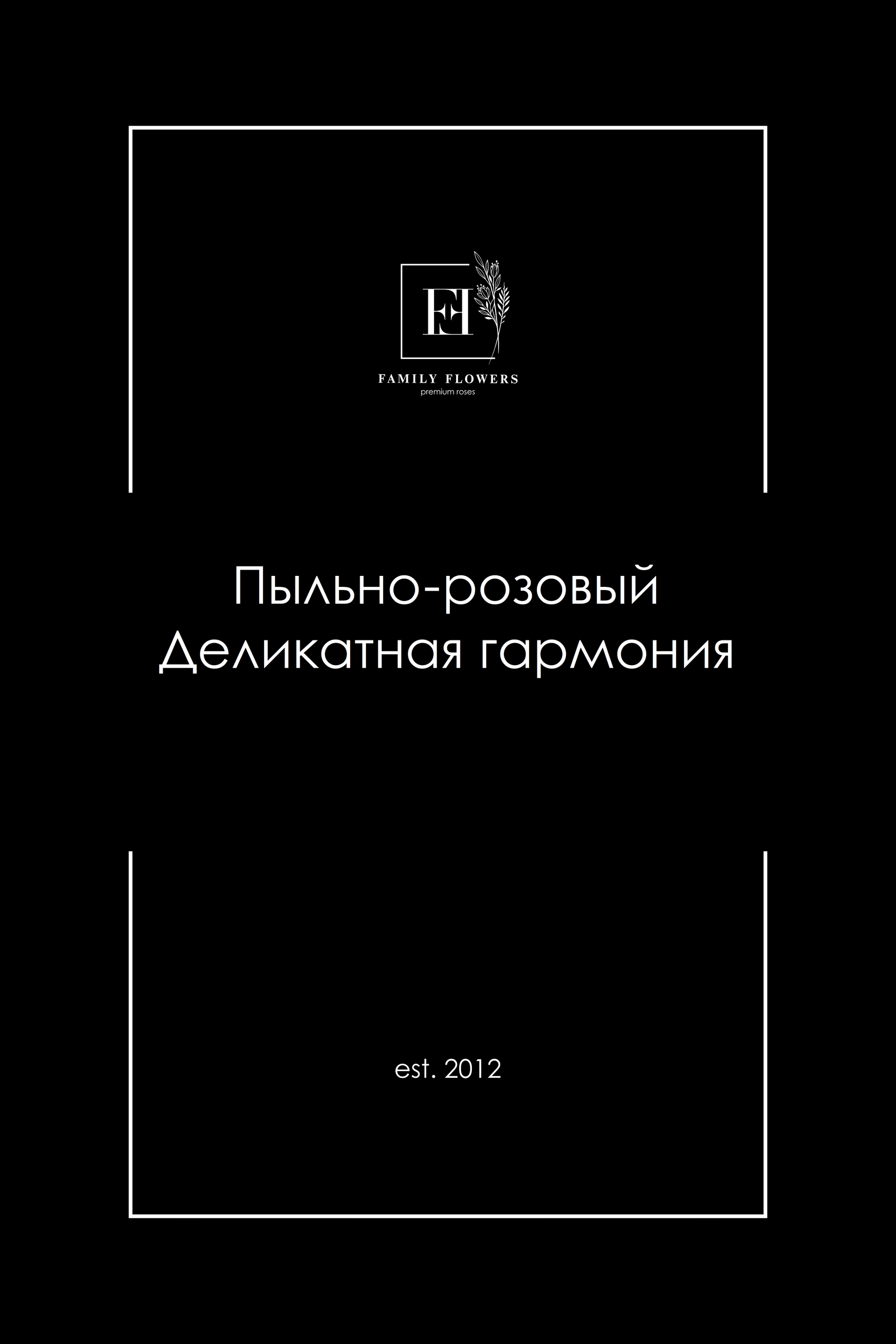 Цветы Family Flowers — фотография 1