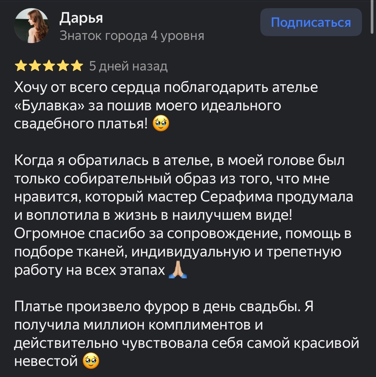 Работы ателье «Булавка» — фотография 6