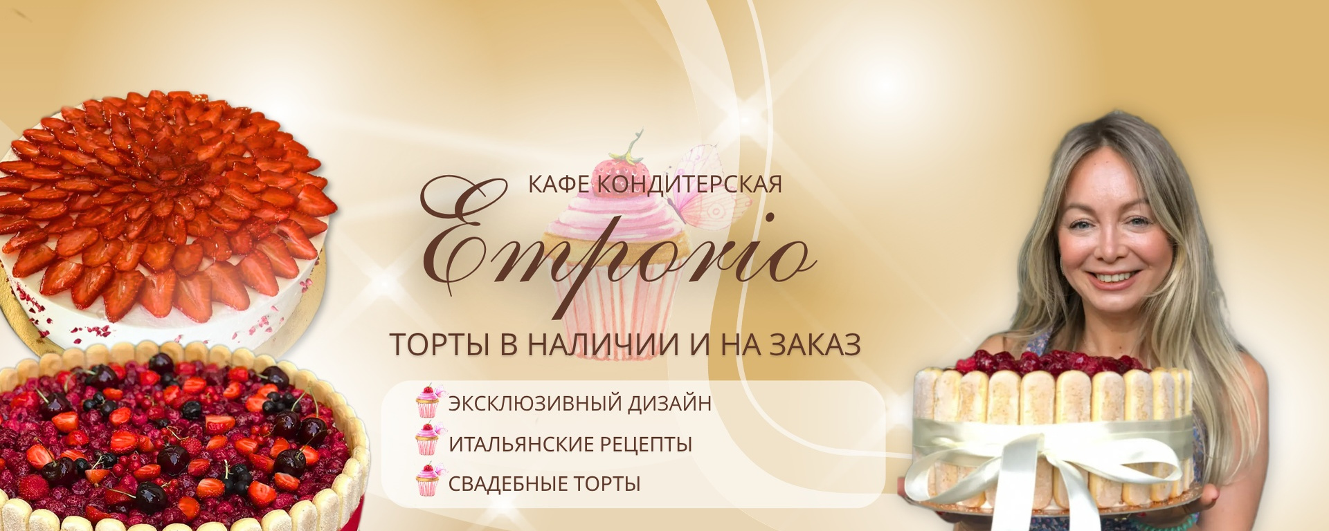 Обложка кафе-кондитерской «Эмпорио»