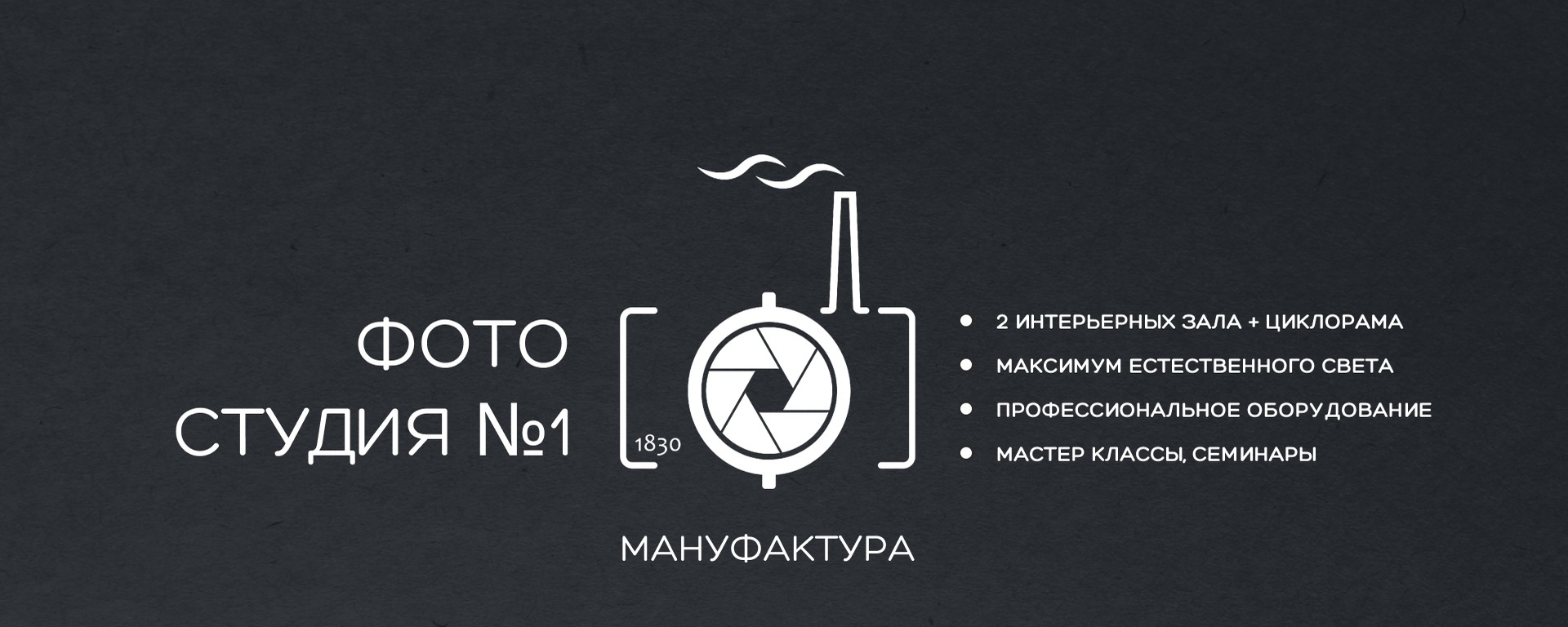 Обложка фотостудии «Мануфактура»
