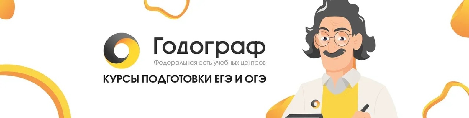 Обложка центра подготовки «Годограф»