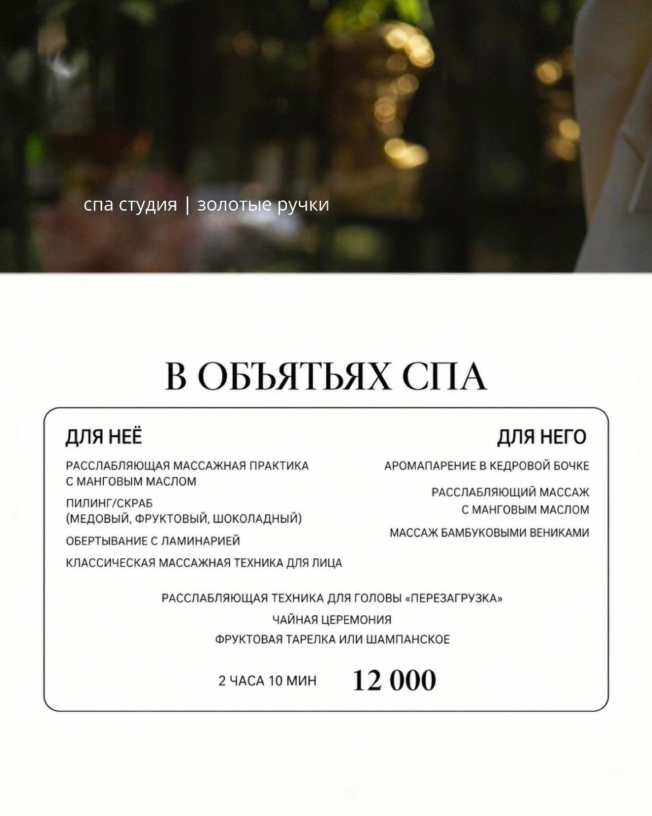 Публикация студии массажа и SPA