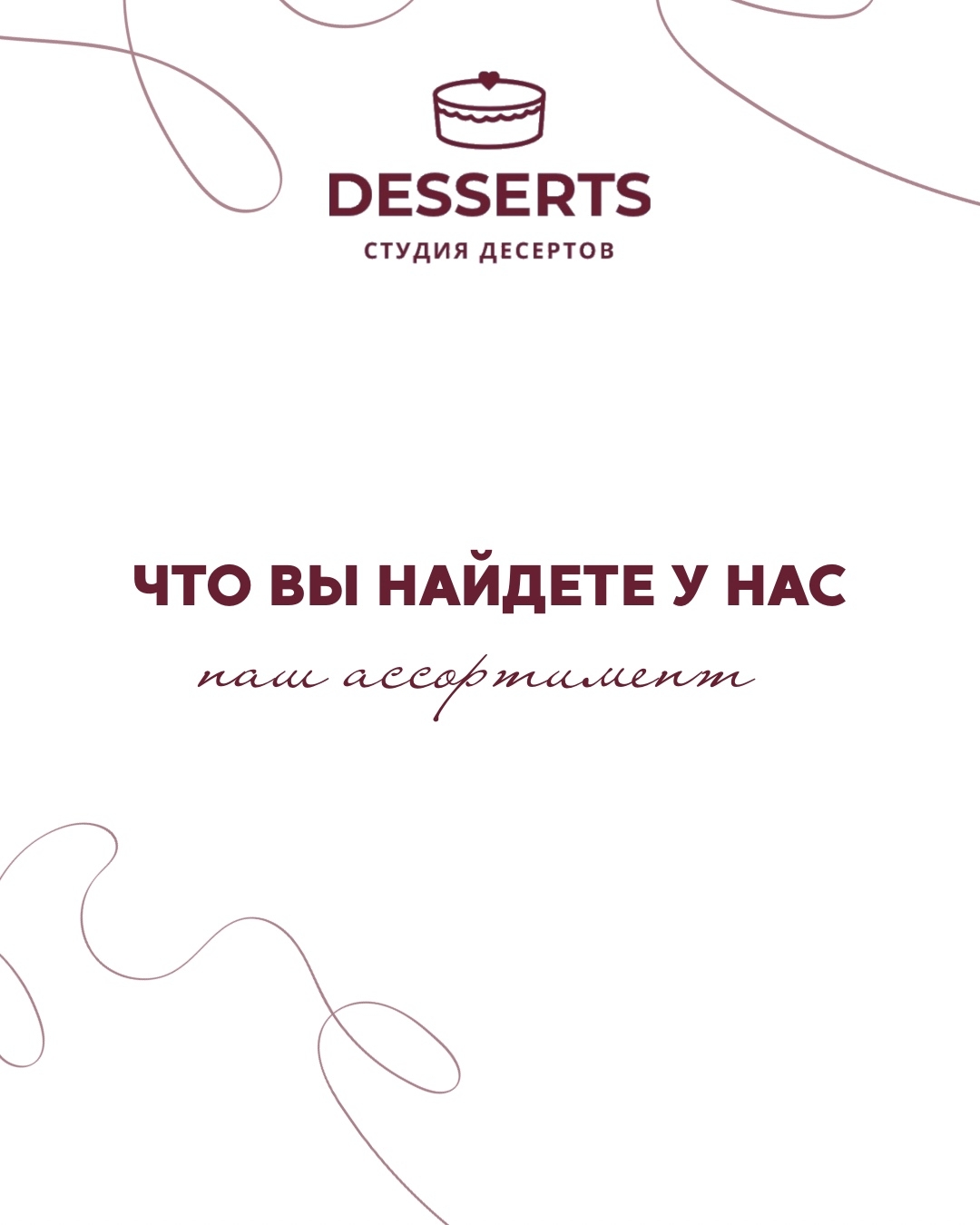 Работа кондитерской Desserts — 1