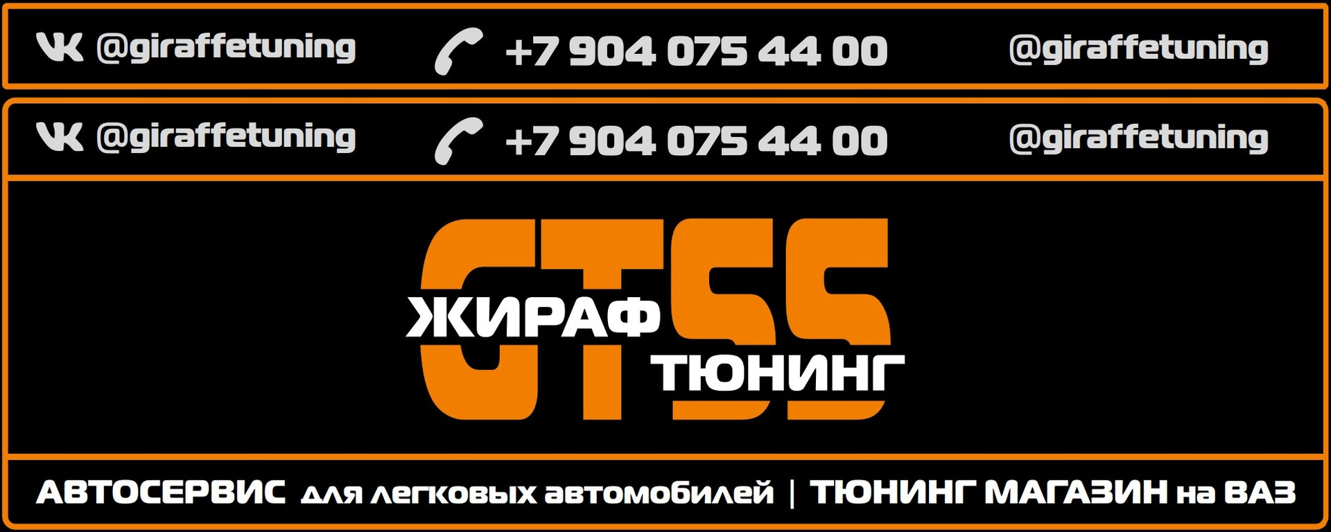 Обложка ЖирафТюнинг