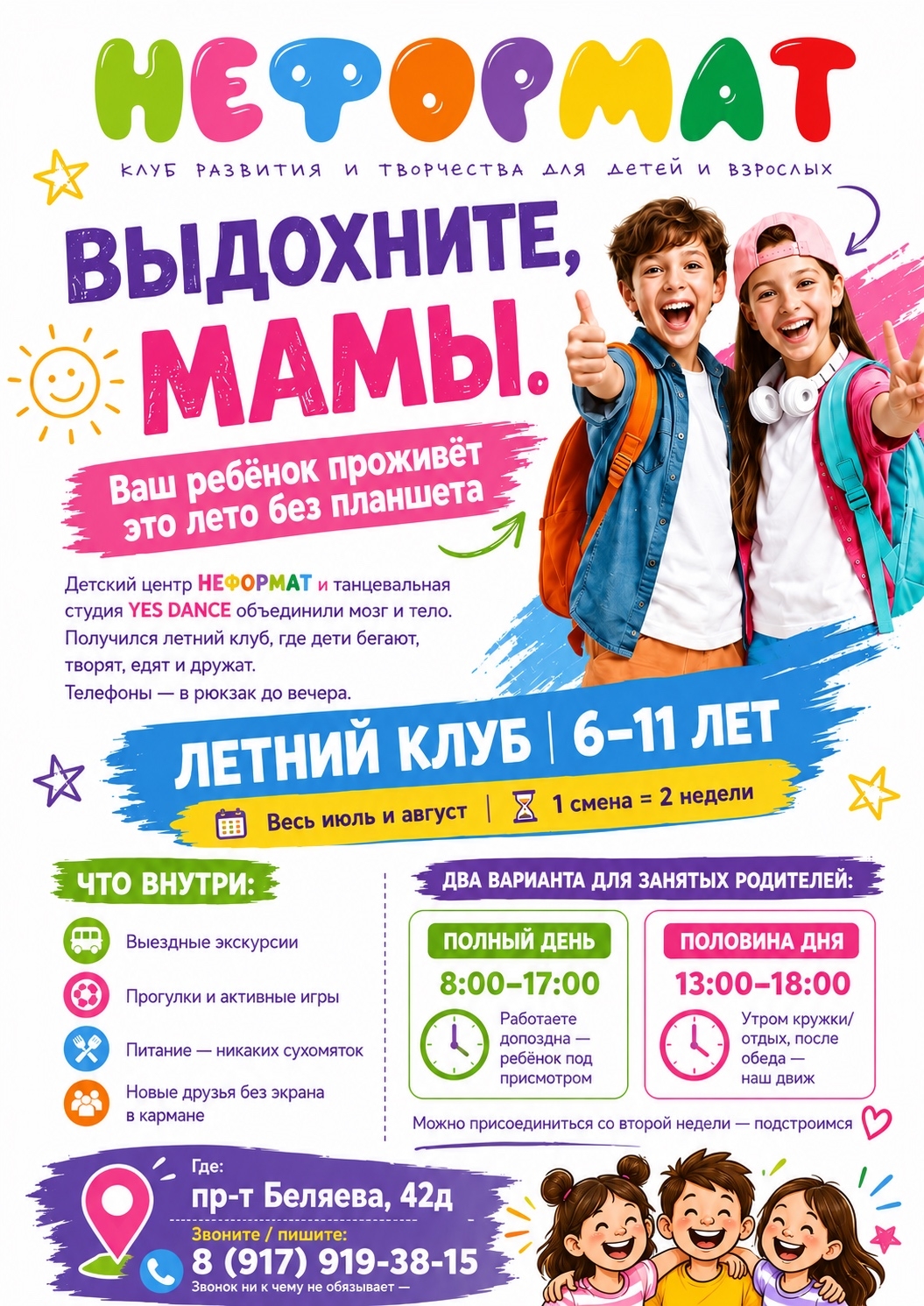 Фотография клуба «Неформат» — 1