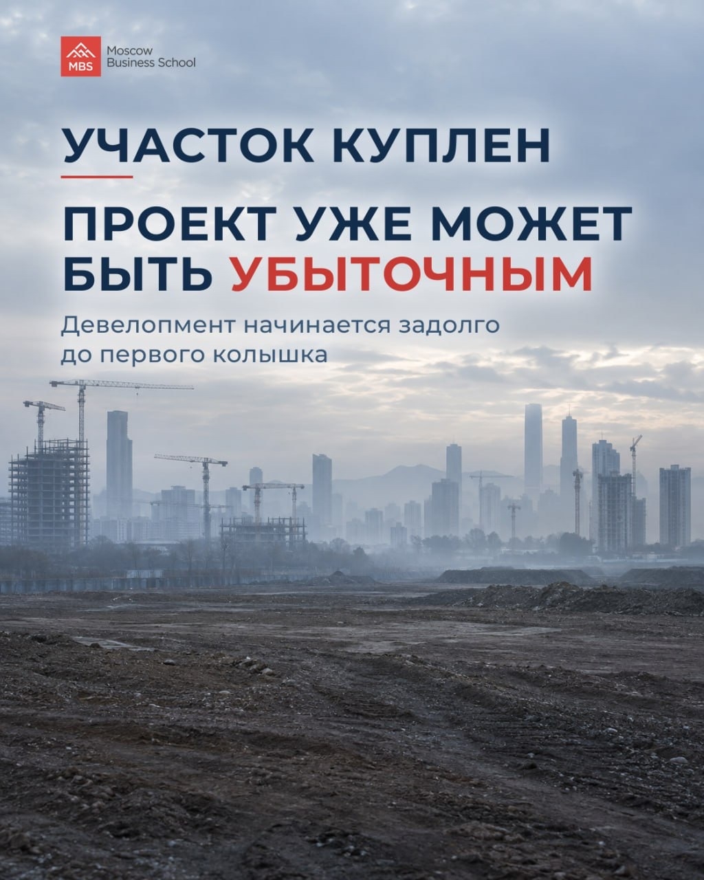 Фотоматериалы Московской бизнес-школы — 2