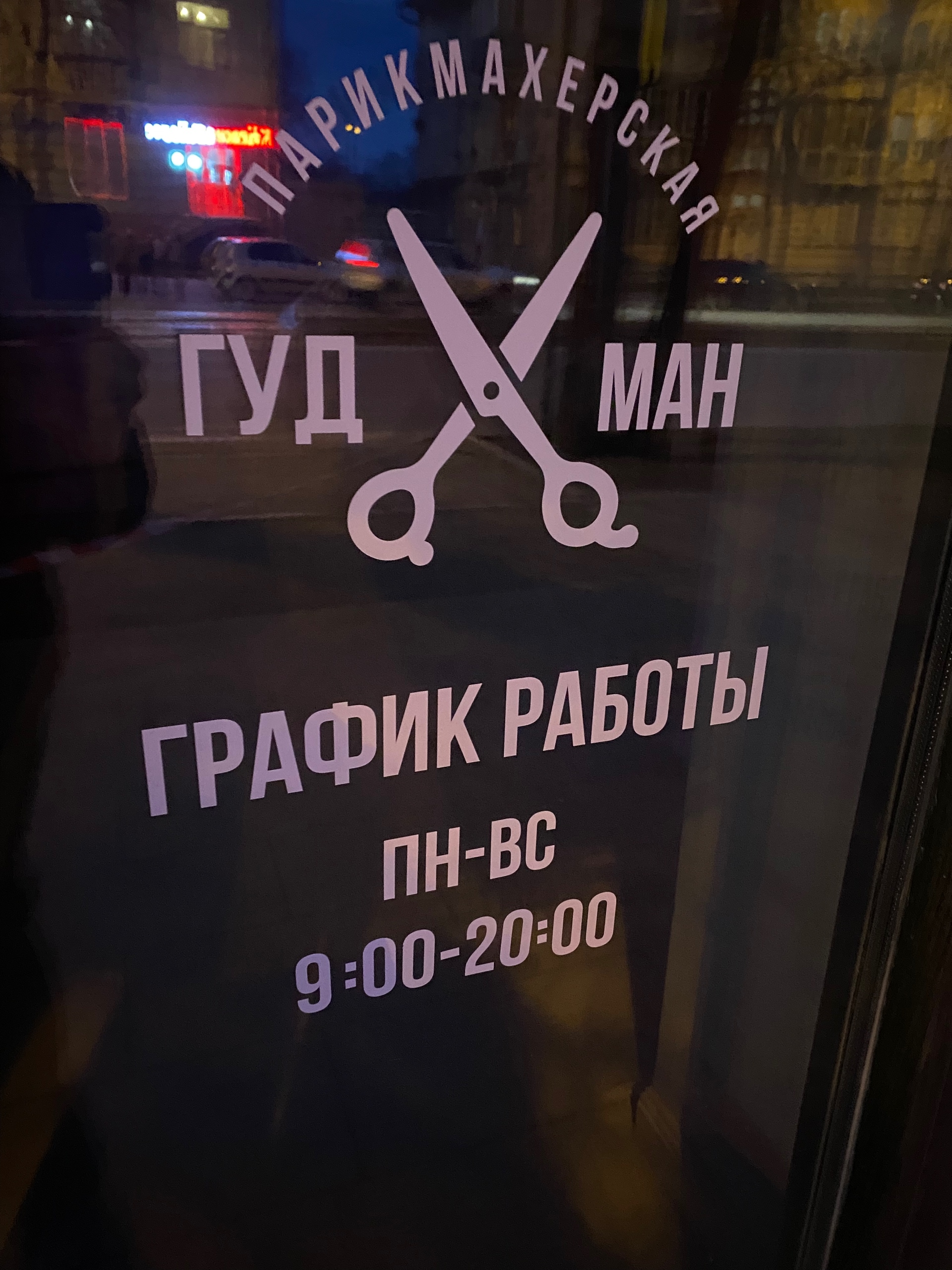 Фотография из сообщества Гудман, 1