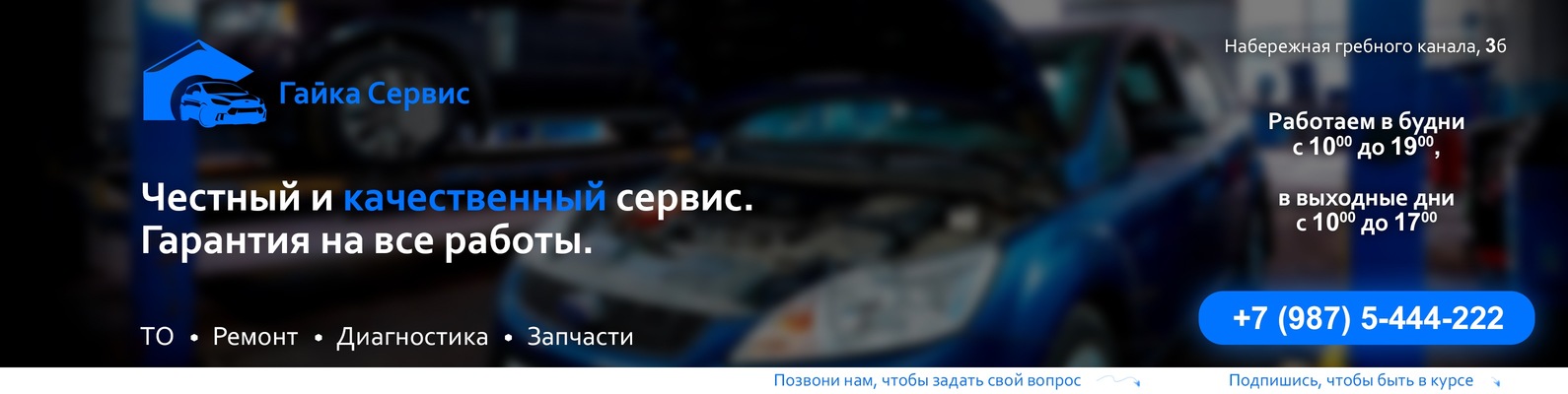 Обложка Гайка-Сервис