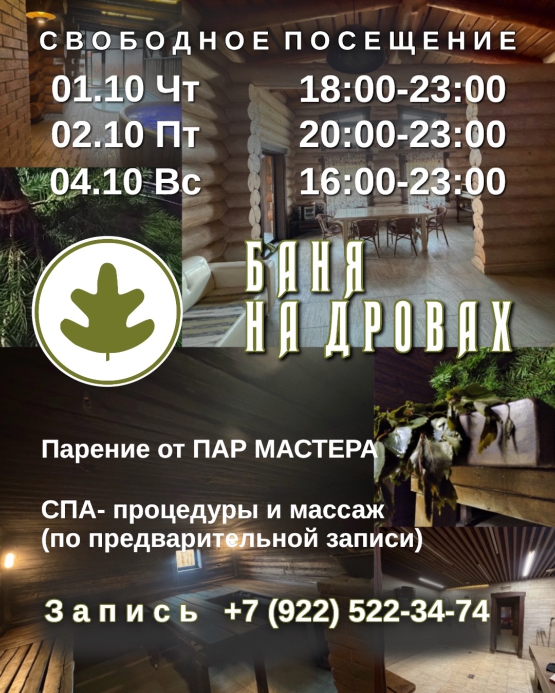 Кадр из жизни Евсеевских Бань