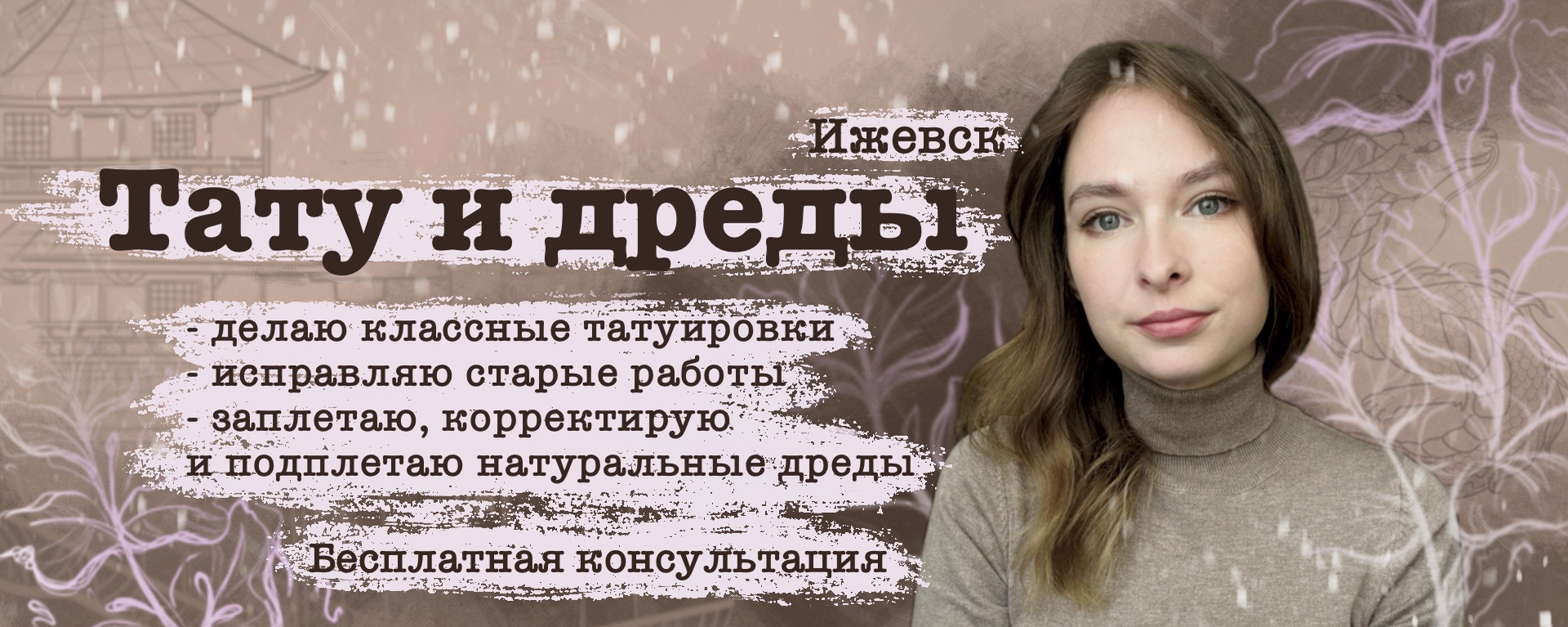 Обложка сообщества «Магия тату дред»