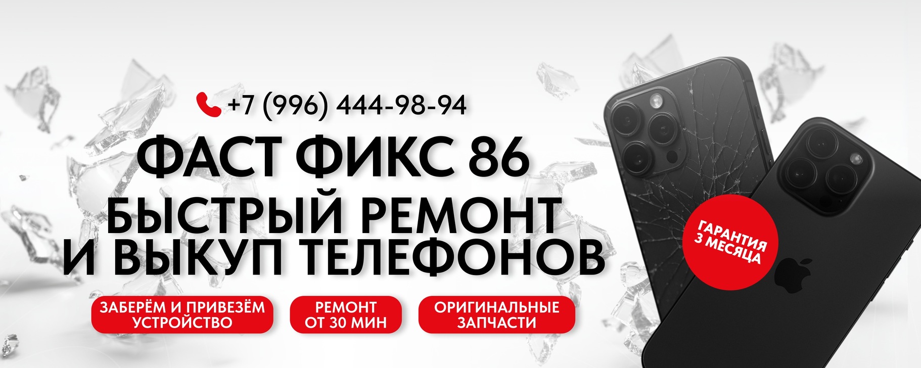 Обложка Fast Fix 86