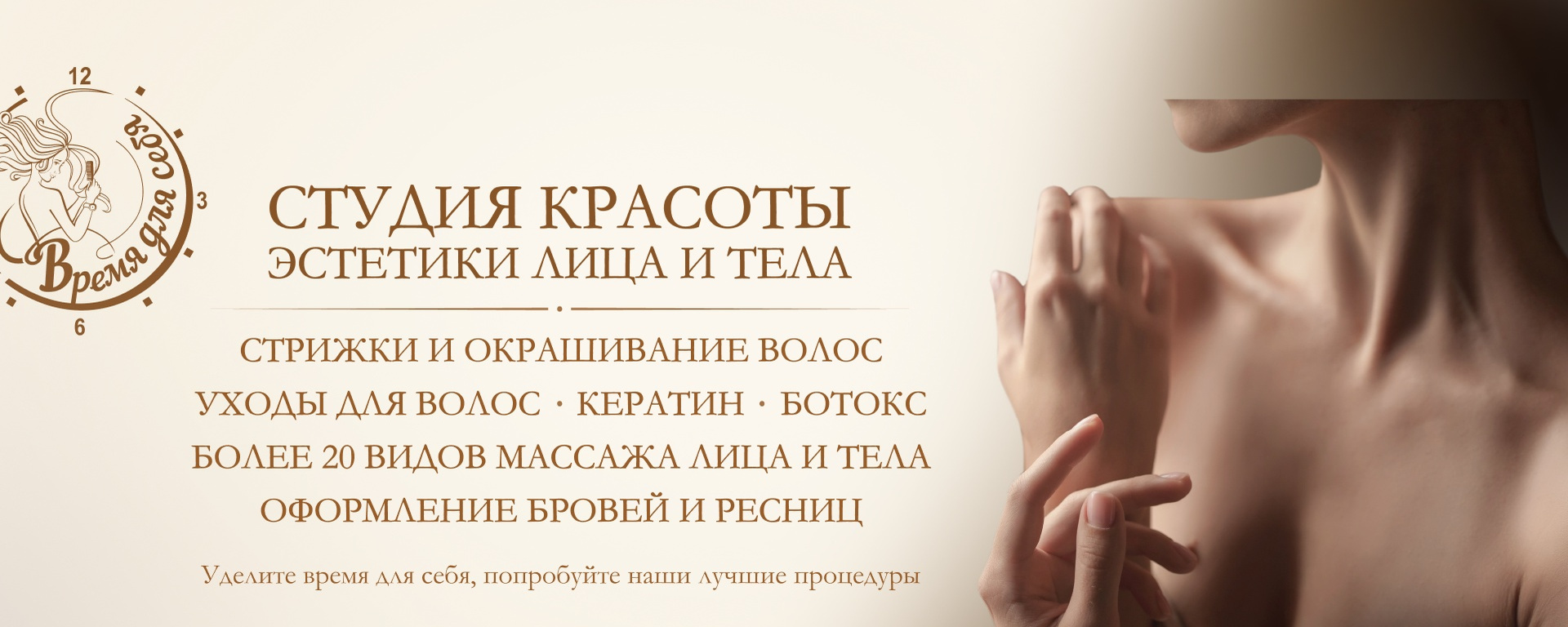 Обложка студии красоты «Время для себя»