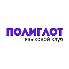 Логотип клуба Полиглот